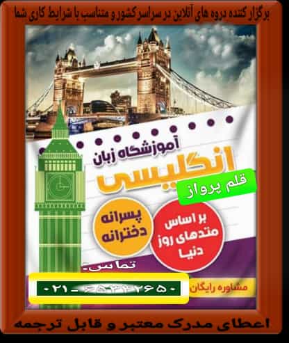 عکس آموزشگاه زبان های خارجه قلم پرواز در فاز ۵ اندیشه اندیشه