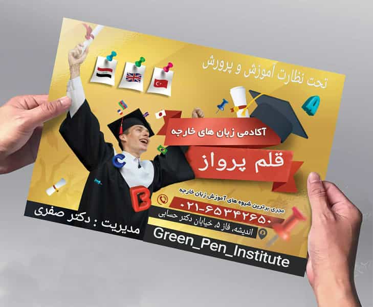عکس آموزشگاه زبان های خارجه قلم پرواز در فاز ۵ اندیشه اندیشه