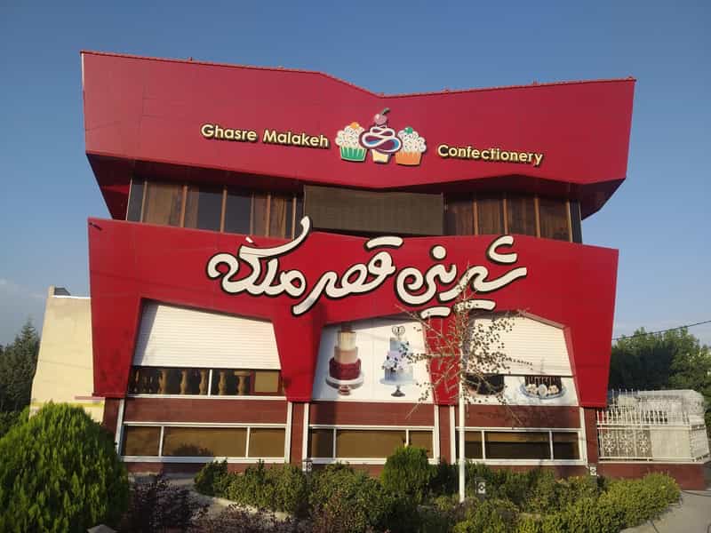 عکس شیرینی قصر ملکه در فاز ۳ اندیشه اندیشه