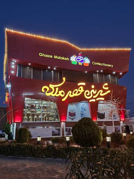 عکس شیرینی قصر ملکه در فاز ۳ اندیشه اندیشه