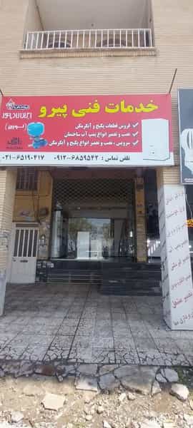 عکس تعمیر ونصب پکیج پیرو بهترین تعمیرکار و نصاب پکیج در فردیس در مارلیک ملارد