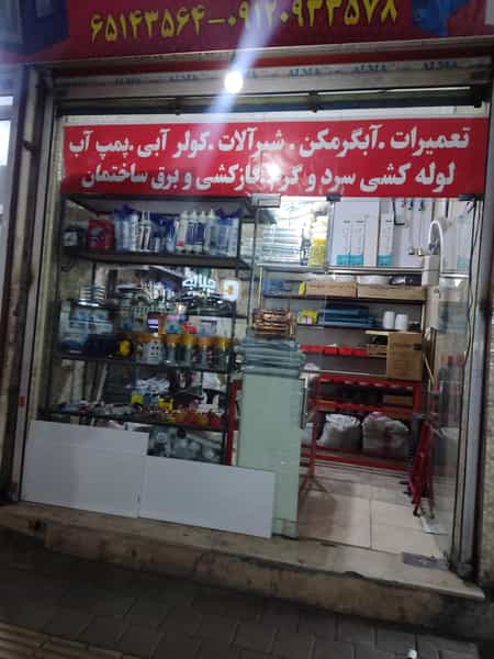 عکس تاسیسات ملکی در سرآسیاب ملارد