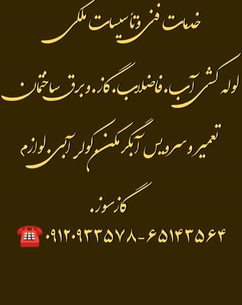 عکس تاسیسات ملکی در سرآسیاب ملارد