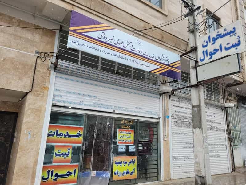 عکس پیشخوان منتخب ثبت احوال سرآسیاب در سرآسیاب ملارد