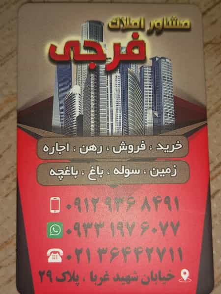 عکس املاک فرجی در مظفر پاکدشت