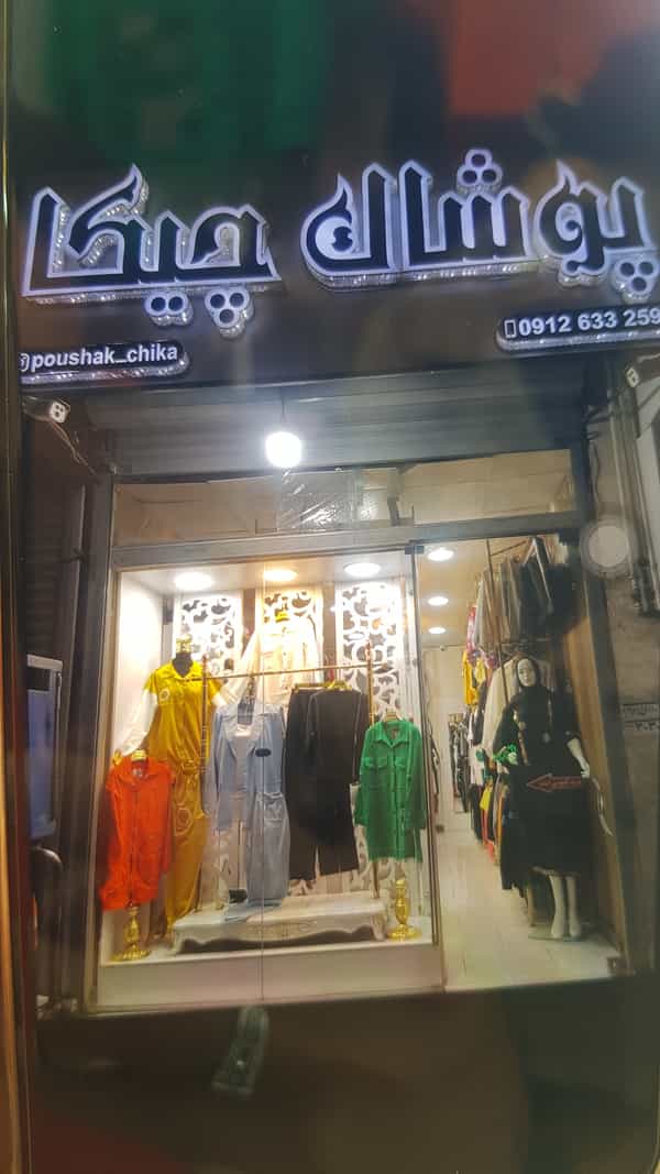 عکس پوشاک چیکا در فجر ساوه