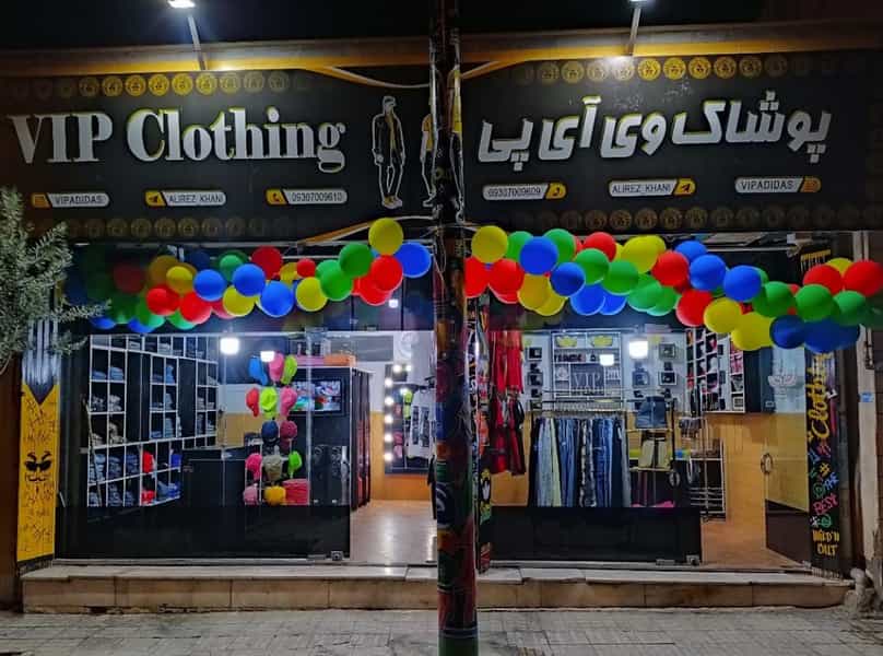 عکس پوشاک وی آی پی در طالقانی ساوه