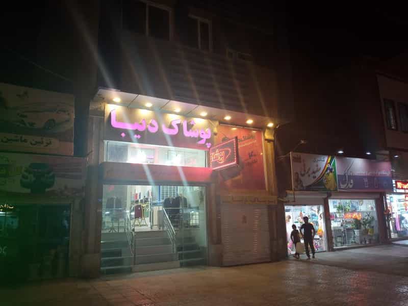 عکس پوشاک دیبا نجفی در امیر کبیر ساوه