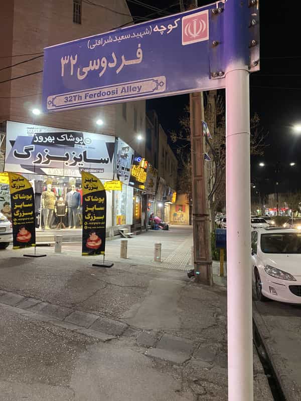 عکس پوشاک سایز بزرگ بهروز در طالقانی ساوه