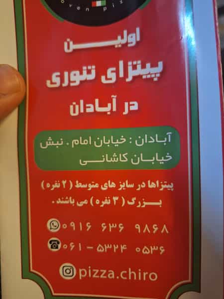 عکس پتزا تنوری چیرو در کارگر آبادان