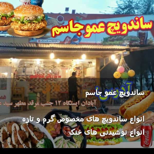 عکس فلافل سرای عمو جاسم در مروارید آبادان