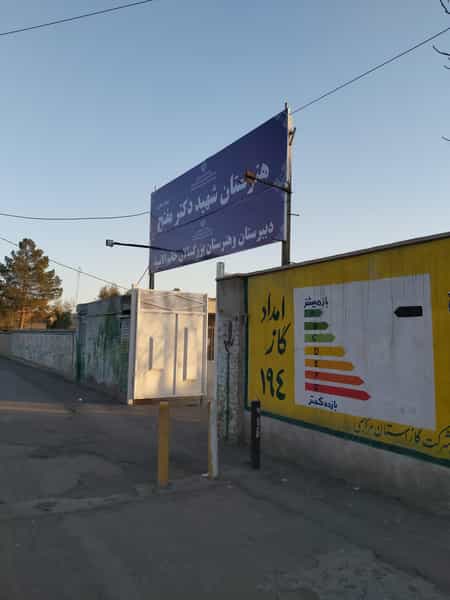 عکس هنرستان فنی و حرفه ای شهید دکتر مفتح در زمین شهری ساوه