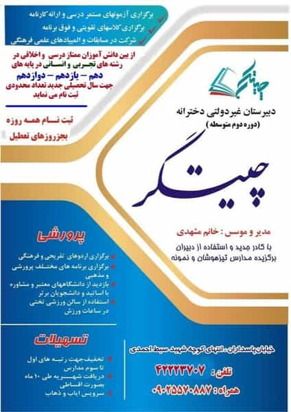 عکس دبیرستان غیردولتی دخترانه چیتگر (متوسطه دوره دوم) در طالقانی ساوه