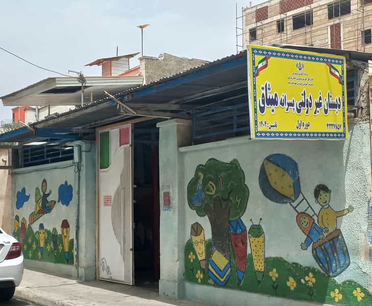 عکس دبستان پسرانه میثاق در نامجو ساوه