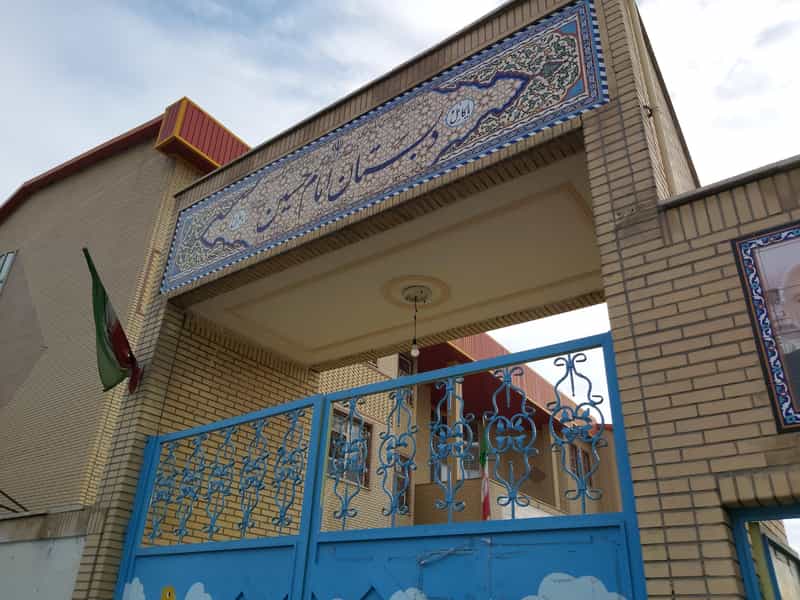 عکس دبستان دخترانه امام حسین ۱ در طالقانی ساوه