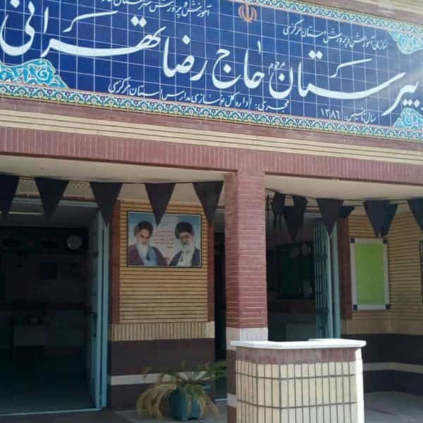 عکس دبیرستان پسرانه شاهد حاج رضا تهرانی در فجر ساوه