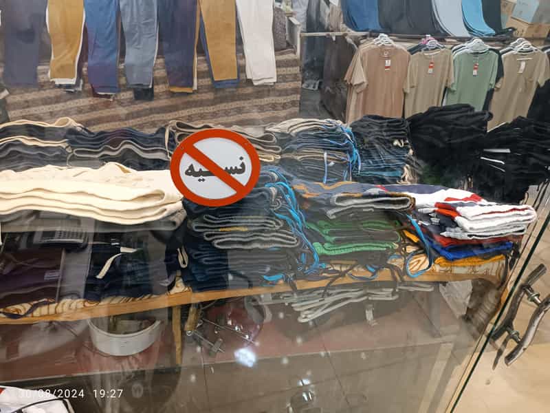 عکس بوتیک کاظمی در کارگر آبادان
