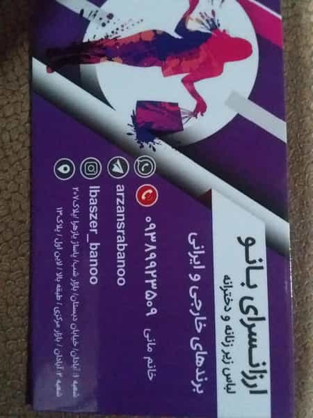 عکس فروشگاه بانو در کارگر آبادان