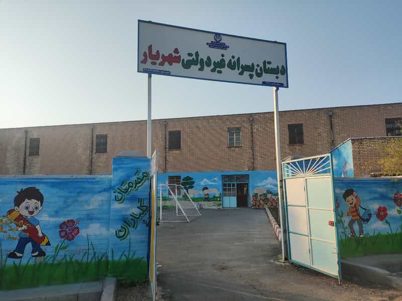 عکس دبستان پسرانه شهریار در بوارده شمالی آبادان