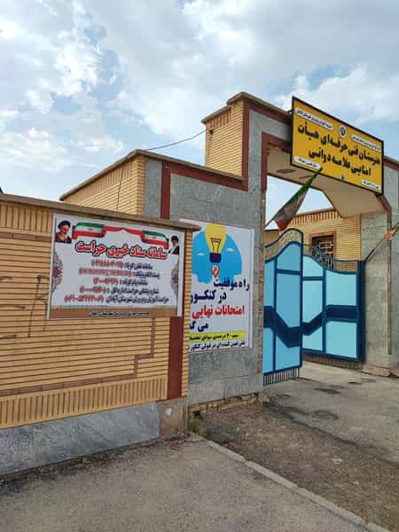 عکس هنرستان فنی علامه دوانی در بهار آبادان