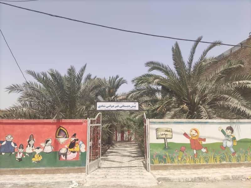 عکس پیش دبستانی شادی در بهار آبادان
