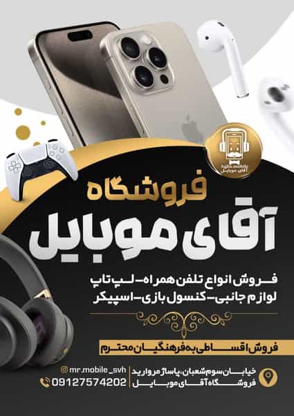 عکس آقای موبایل در طالقانی ساوه