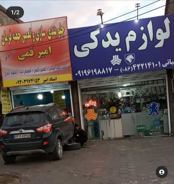 عکس تعمیرگاه جلوبندی و ترمزی امیر قمی در طالقانی ساوه