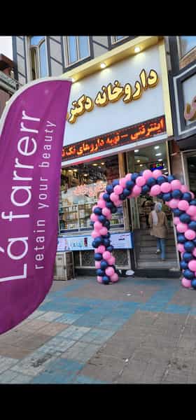 عکس داروخانه دکتر ممتازی در طالقانی ساوه