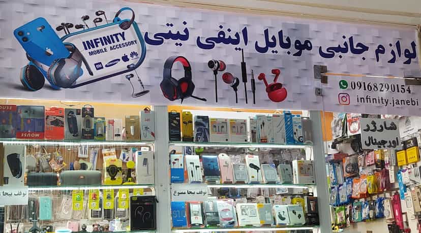 عکس لوازم جانبی موبایل اینفی نیتی در کارگر آبادان
