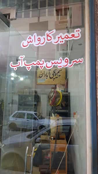 عکس سیم پیچی آبادان در کارگر آبادان