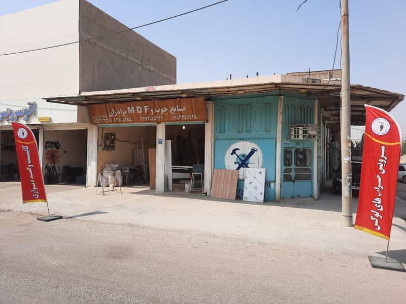 عکس شرکت درودگران دارکوب در قائم آبادان