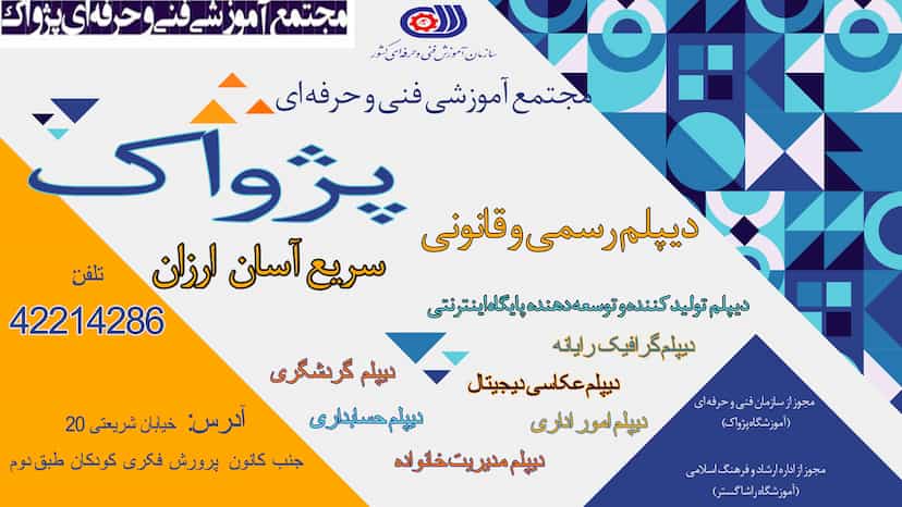 عکس آموزشگاه راشاگستر در فجر ساوه