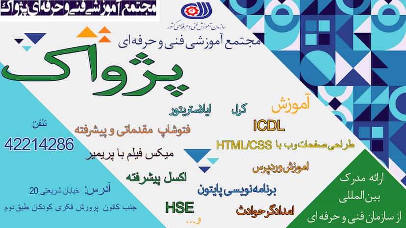 عکس آموزشگاه راشاگستر در فجر ساوه