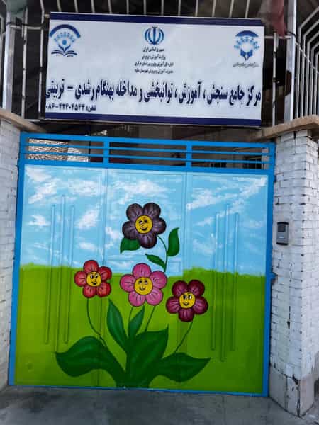 عکس مرکز جامع سنجش و آموزش شماره ۱ ساوه در نامجو ساوه