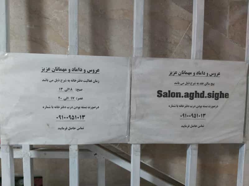 عکس دفتر ازدواج شماره ۴ و طلاق شماره ۸ در فجر ساوه