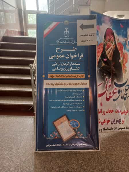 عکس اداره ثبت اسناد و املاک ساوه در فجر ساوه