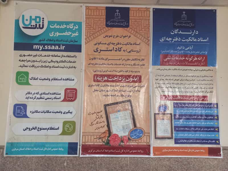 عکس اداره ثبت اسناد و املاک ساوه در فجر ساوه