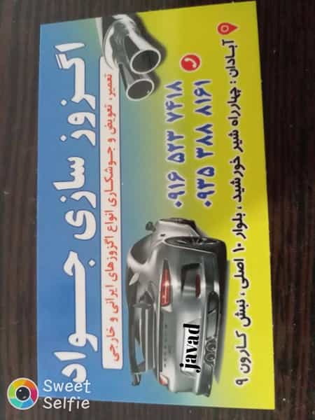 عکس صافکاری اگزوز سازی در دریا آبادان