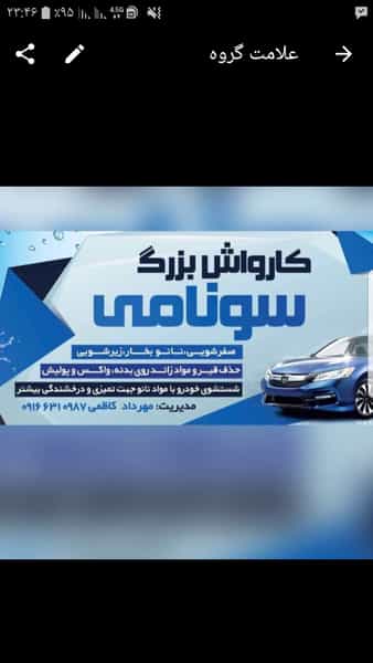 عکس مجموعه تعمیرگاه خودرویی میلاد عباسی در سرویس قنوانی آبادان