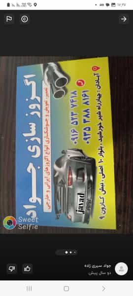 عکس اگزوز سازی جواد در دریا آبادان