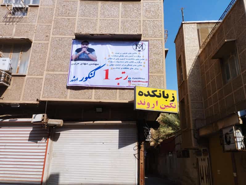 عکس مشاوره کنکور و انتخاب رشته در کارگر آبادان