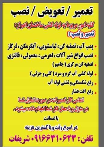 عکس خدمات فنی تعمیر ابگرمکن، پمپ اب،لوازم منزل در مروارید آبادان