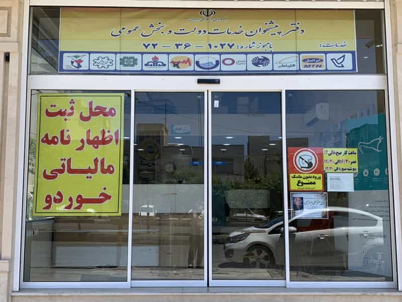 عکس دفتر پیشخوان دولت ۱۰۲۷-۳۶-۷۲ (مروتی) در نامجو ساوه