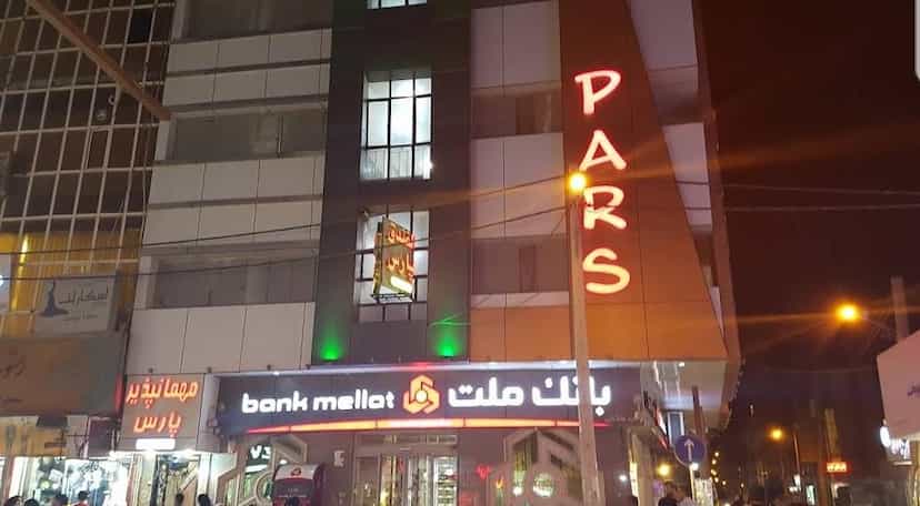 عکس مهمان‌پذیر پارس در کارگر آبادان