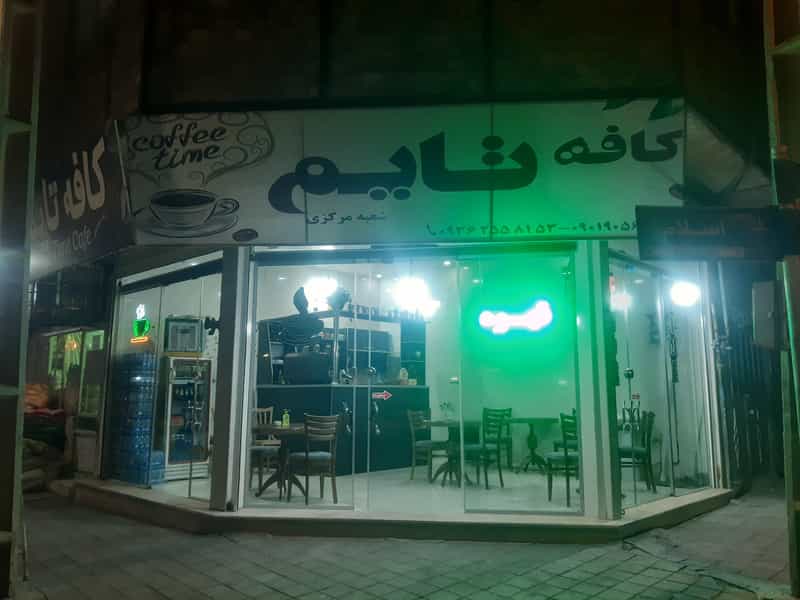 عکس کافه تایم در فجر ساوه