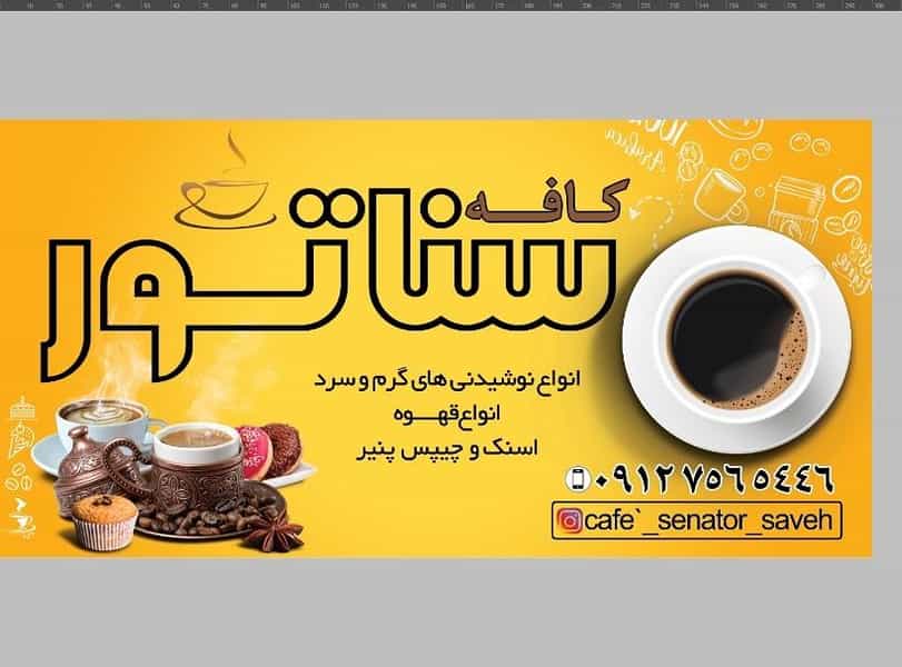 عکس کافه سناتور در امیر کبیر ساوه