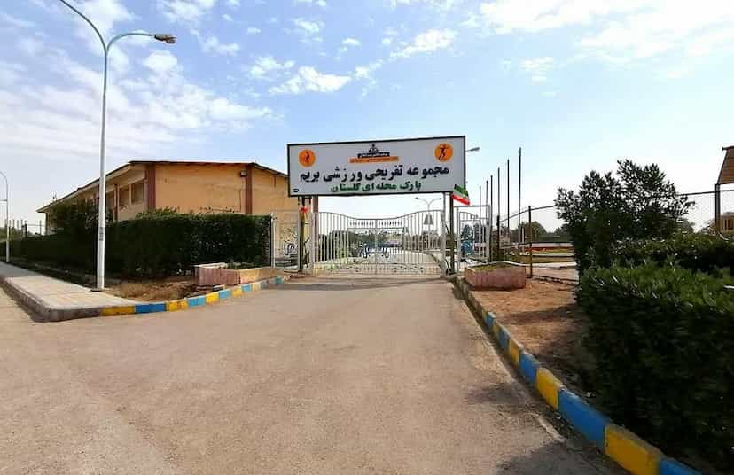 عکس پارک گلستان در بریم آبادان