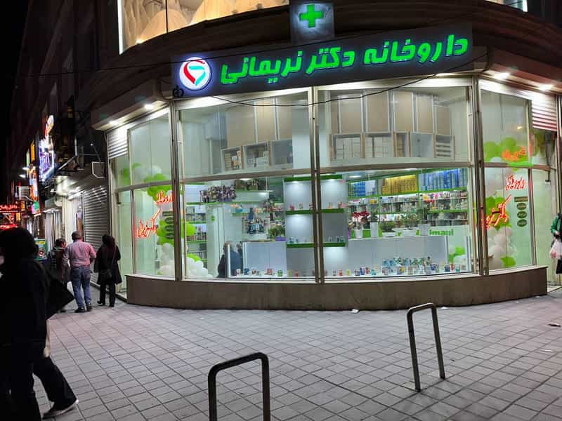 عکس داروخانه دکتر نریمانی در میر حبیب آقا مراغه