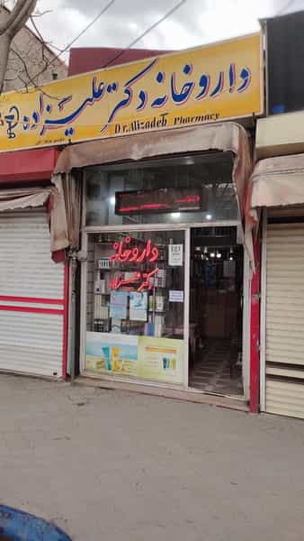 عکس داروخانه دکتر علیزاده در فواره مسجد مراغه