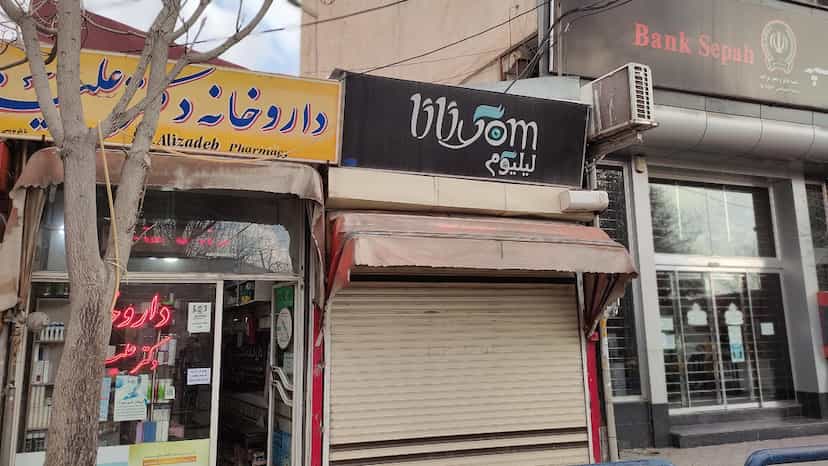 عکس داروخانه دکتر علیزاده در فواره مسجد مراغه